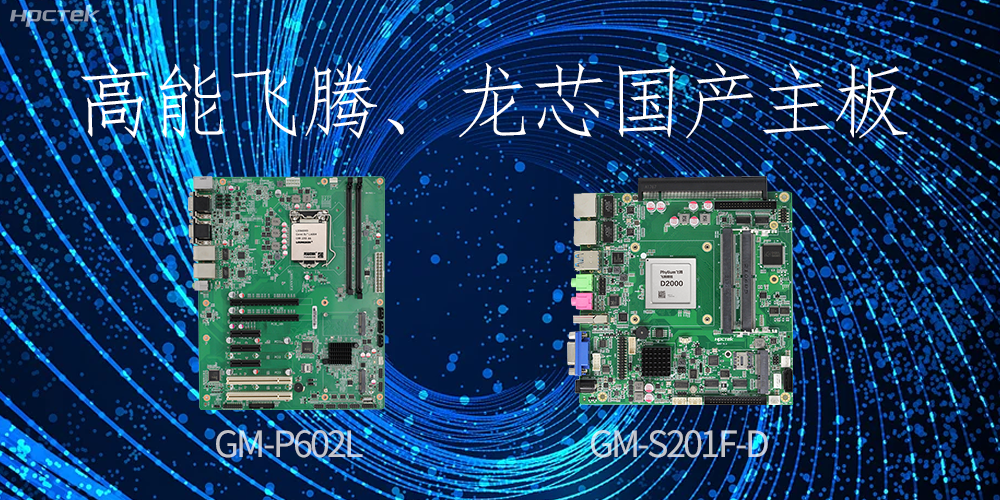 飛騰、龍芯國產主板：崛起中的科技力量(圖2)