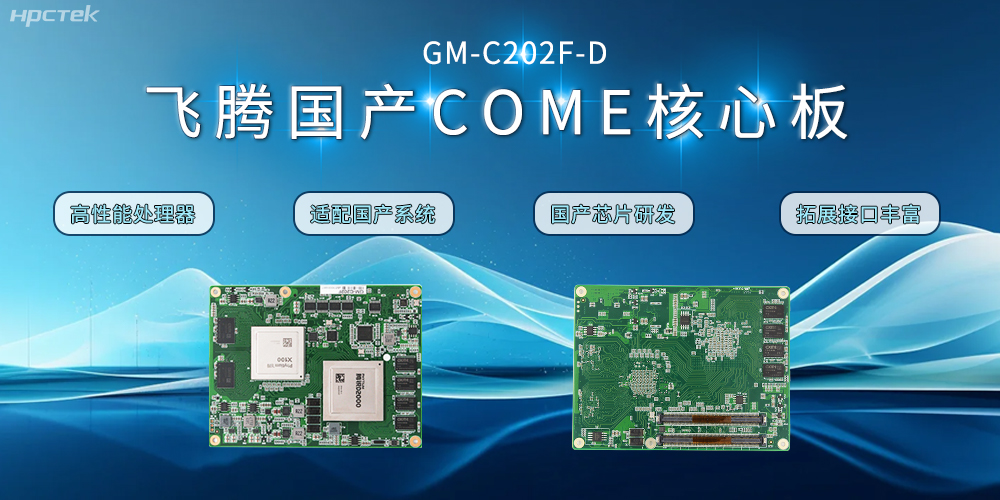 ?【高能計(jì)算機(jī)】飛騰D2000國(guó)產(chǎn)核心板的特點(diǎn)和應(yīng)用領(lǐng)域(圖2)