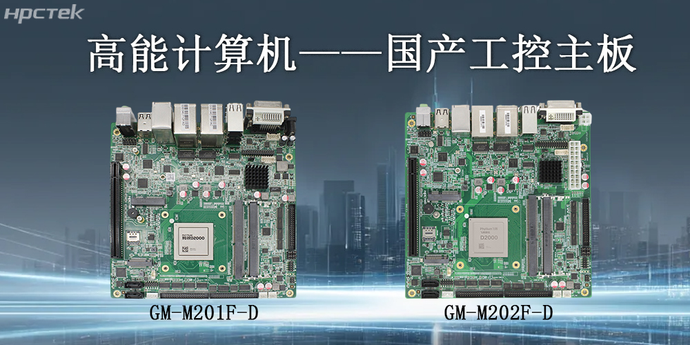 高能計算機(jī)|工控主板的核心應(yīng)用領(lǐng)域(圖2)