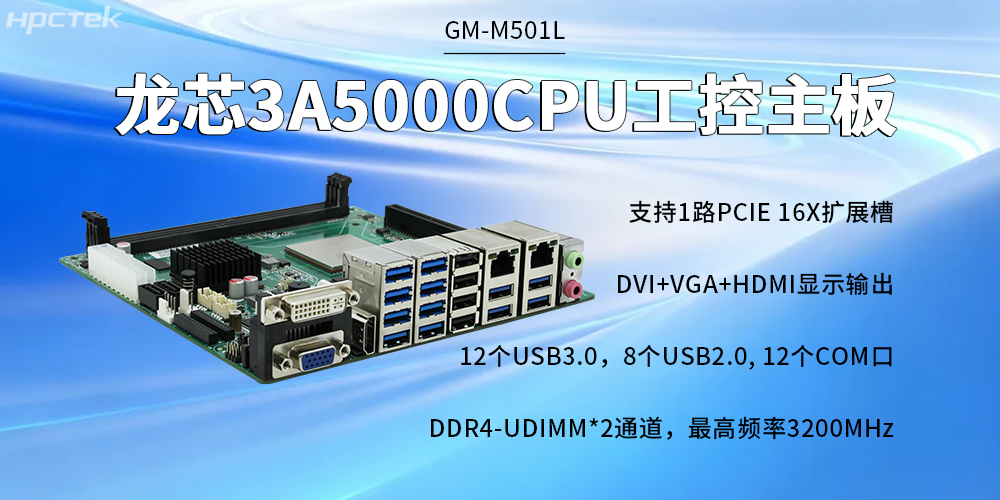 3A5000四核龍芯主板，開啟質(zhì)量更高的智慧金融時代(圖2)