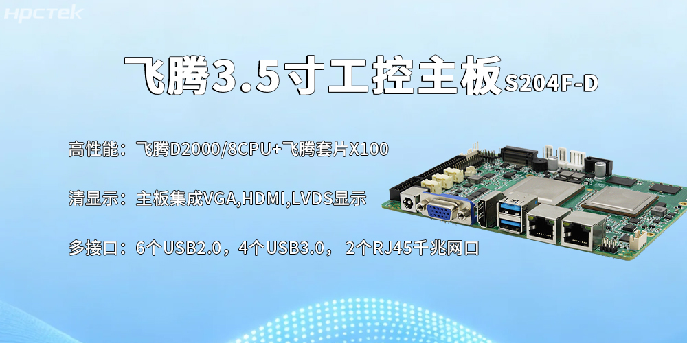 國產一體機主板：賦能自助終端，解鎖智能生活新體驗(圖2)