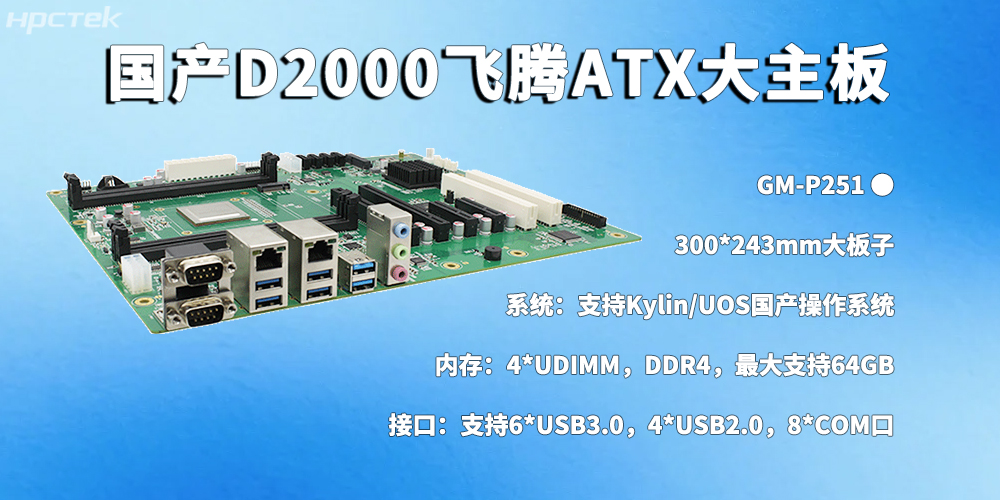 國產工控主板引領工業數字化“自主可控”新方向(圖2)