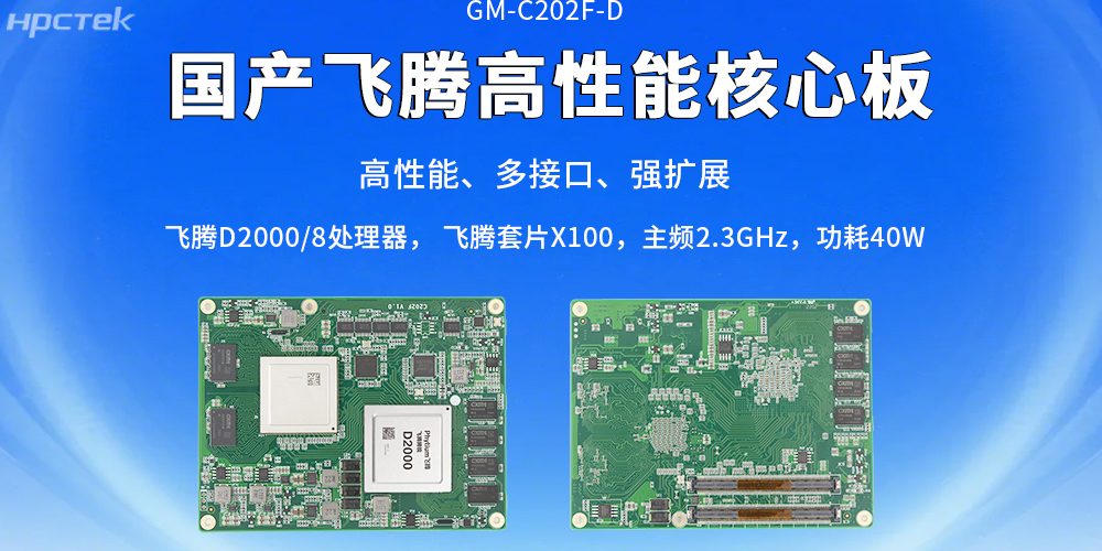 【高能計算機(jī)】核心板和底板互聯(lián)(圖2)