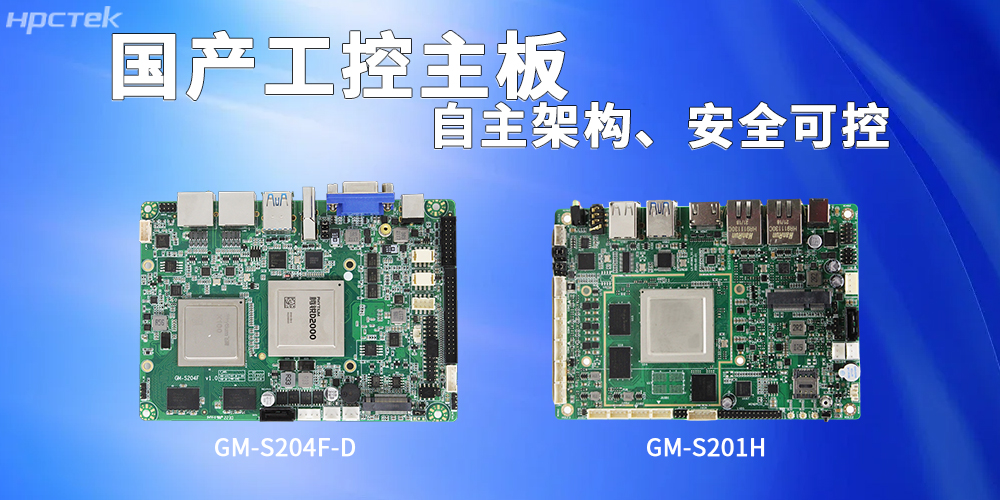 國產海光、飛騰主板構筑高效安全的智能工作基石(圖2)