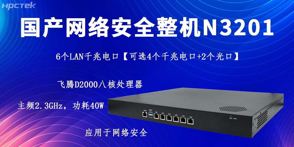 國產網絡安全整機在工控網絡安全上的保護策略(圖2)