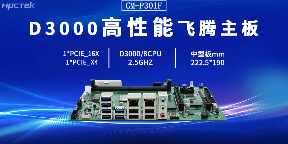 D3000飛騰主板，打破硬件限制，定義多功能擴展(圖2)