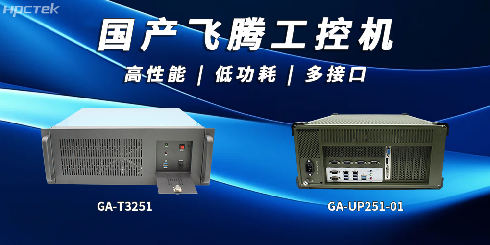 工控機和商用機的區別？(圖2)