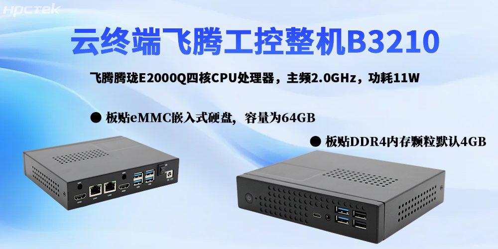 云終端：賦能多領域數字化轉型，國產工控機筑牢發展根基(圖2)