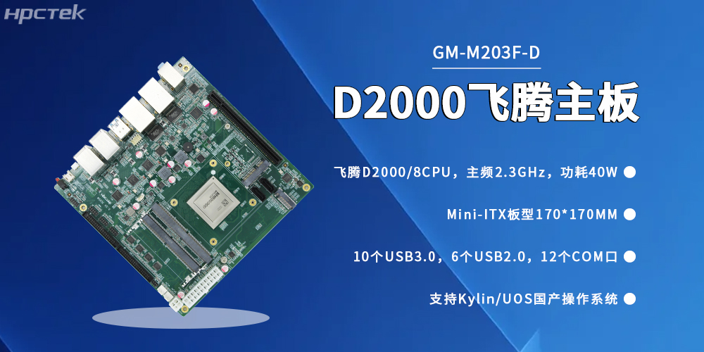 信創產業駛入快車道，國產工控主板成自主可控關鍵支撐(圖2)