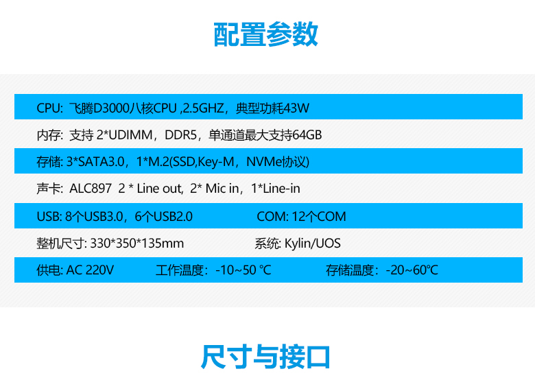 飛騰D3000八核工控整機(jī)3301-D1(圖3)