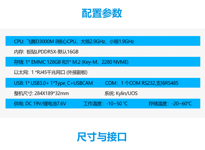 D3000M飛騰加固平板電腦P3302-PB1(圖3)