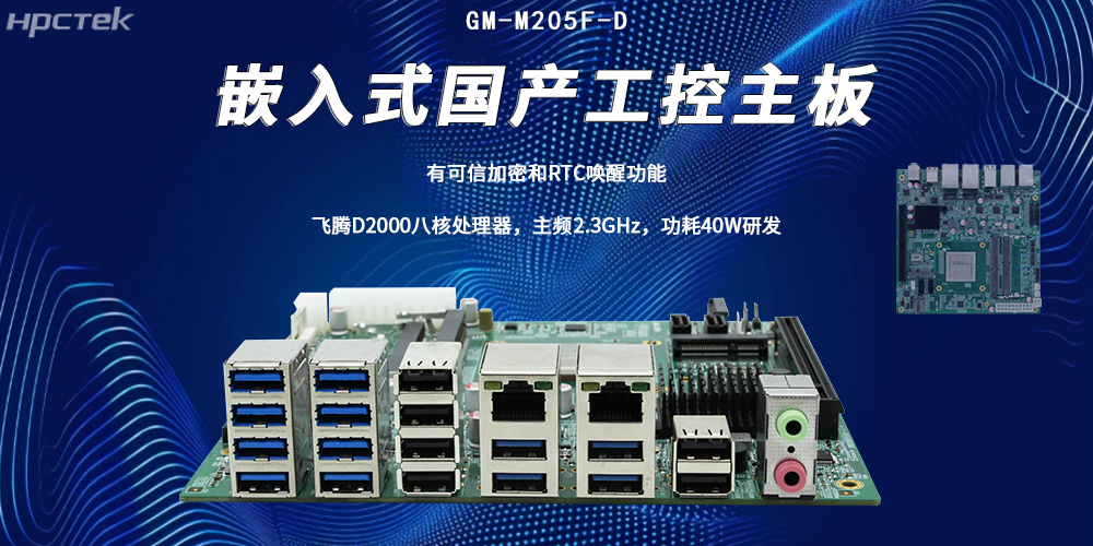 智能互聯網時代下國產嵌入式主板在自助顯示終端的應用(圖2)