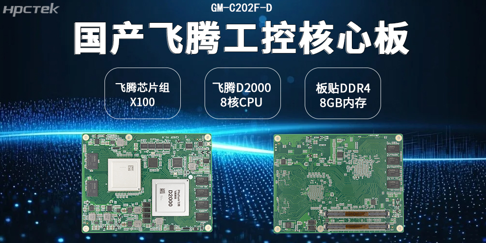 ?國(guó)產(chǎn)核心板在數(shù)字化轉(zhuǎn)型背景下的應(yīng)用價(jià)值(圖2)