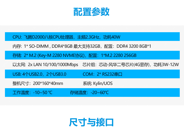 飛騰100%全國產工控整機B3208(圖3)