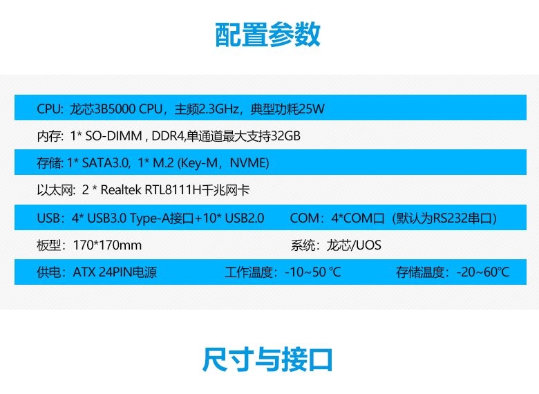 國(guó)產(chǎn)龍芯3B5000工控主板M502L(圖3)