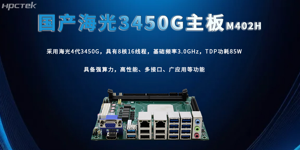 海光主板，3450G強算力加快數智技術創新(圖2)