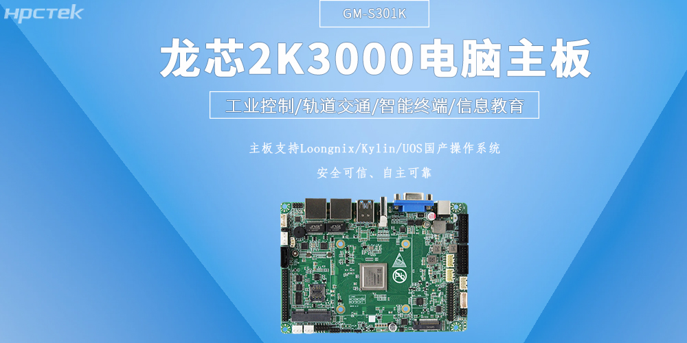 2K3000八核龍芯主板加速工業智能化落地應用(圖2)
