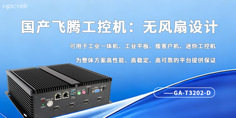工業4.0剛需！無風扇工控機成為自動化場景“穩壓器”(圖2)