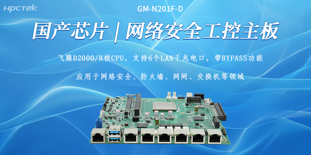 國產化芯盾，飛騰主板筑牢網絡安全底層防線(圖2)