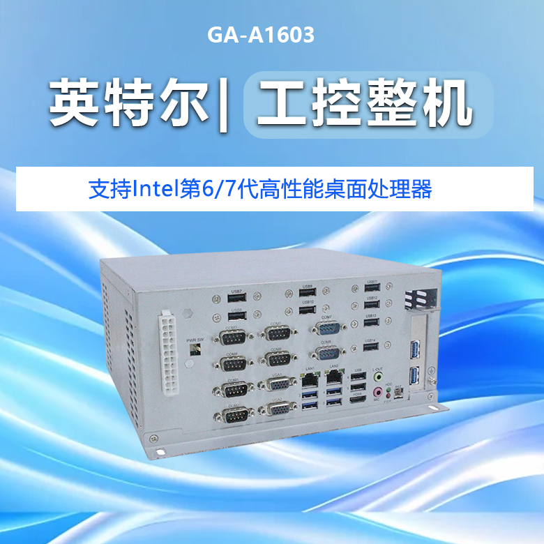 GA-A1603 嵌入式板卡(圖1) GA-A1603 嵌入式板卡(圖1)