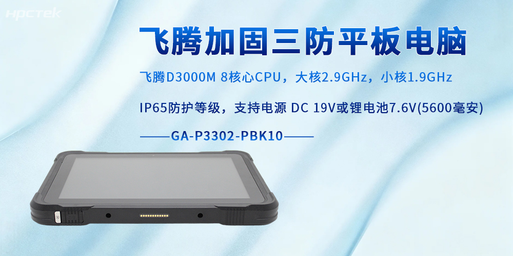 強(qiáng)防護(hù)！這款加固三防平板電腦，才是嚴(yán)苛工況的作業(yè)剛需(圖2)