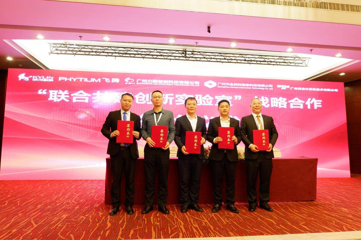 廣州高能聯手飛騰共建“互聯網+政務服務”聯合創新實驗室