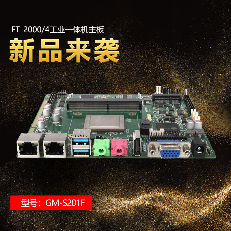 來了，來了，廣州高能帶著“FT-2000/4 Ipad主板”的最新消息來了！