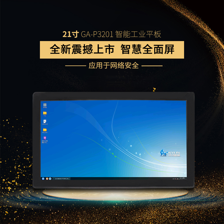 國產工業平板電腦來襲，高能推出飛騰一體機電腦(圖1)