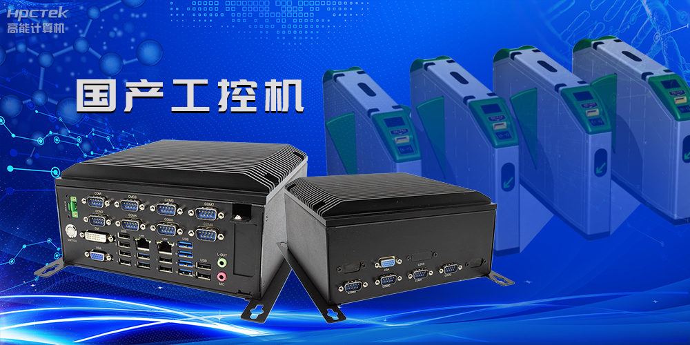 在國產替代加速的新形勢下，國產工控機的市場表現如何？(圖2)