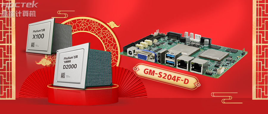 芯突破 | 高能計(jì)算機(jī)國產(chǎn)主板助推國產(chǎn)化替代加速！(圖2)