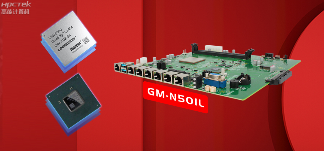 芯突破 | 高能計(jì)算機(jī)國產(chǎn)主板助推國產(chǎn)化替代加速！(圖3)